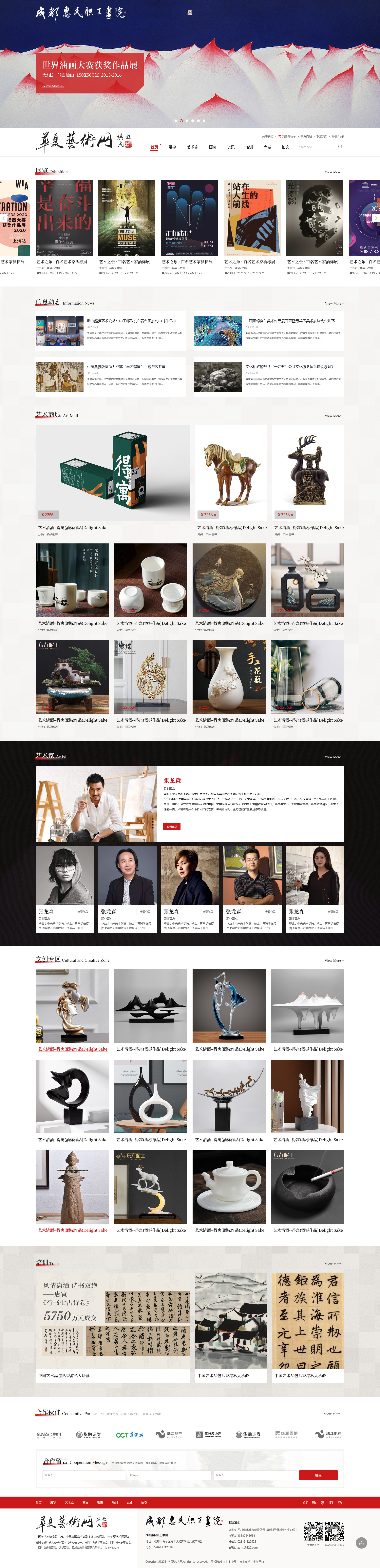 华夏艺术平台
